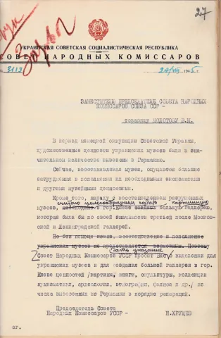 Schreiben Nr. 3119 des Vorsitzenden des Rates der Volkskommissare der USSR N. Chruščev an den stellvertretenden Vorsitzenden des Rates der Volkskommissare der UdSSR V. Molotov über die Zuteilung von Kunst- und Kulturgütern an die USSR als Reparationsleitungen aus Deutschland, 27.08.1945. CDAVO, f. 2, op. 7, spr. 1937, Bl. 27